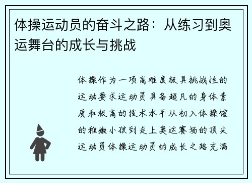 体操运动员的奋斗之路：从练习到奥运舞台的成长与挑战